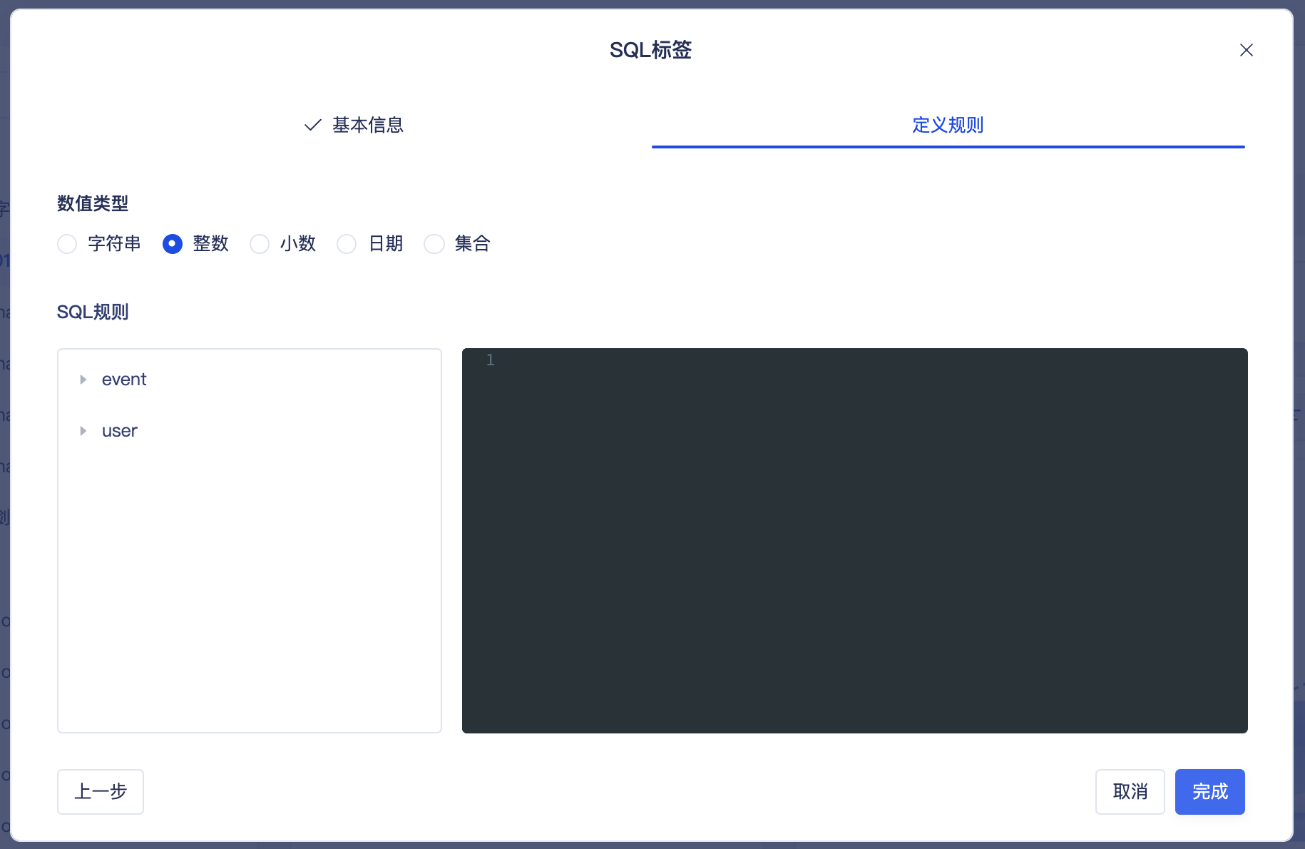 创建 SQL 标签 | 一站式数据增长引擎