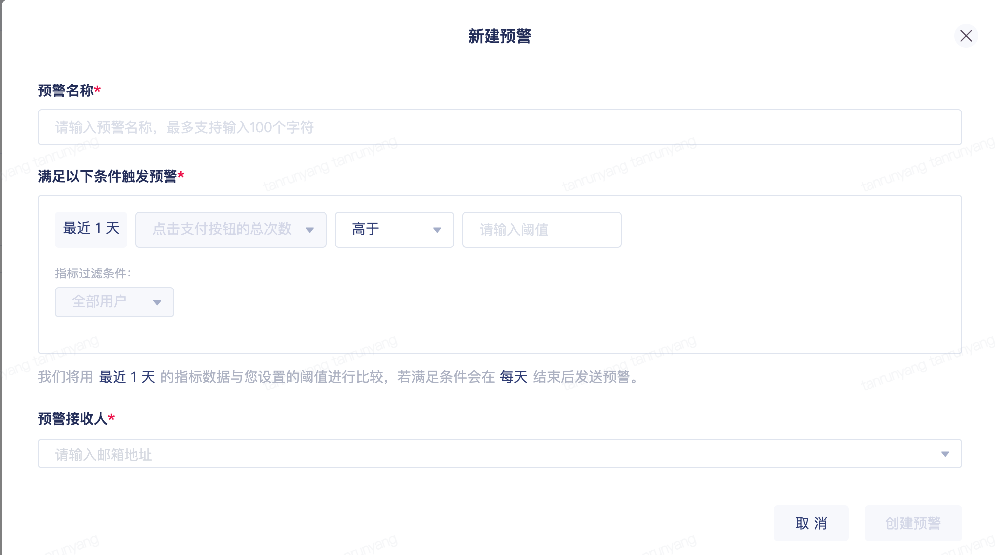 新建预警弹窗